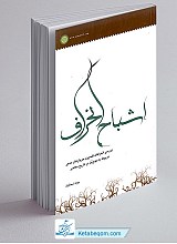 اشباح انحراف