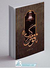 ناقوس گمراهی