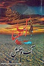 آب و عطش