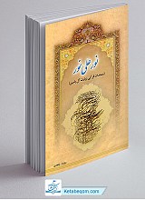 نور علی نور ـ مستندات قرآنی زیارت آل یاسین