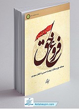 فروغ حق