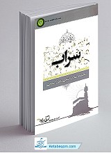 سراب ـ مجموعه مقالات آشنایی با فرق انحرافی