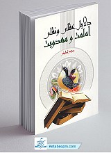 دلایل عقلی و نقلی امامت و مهدویت