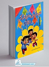 جدول و سرگرمی های قرآنی 1