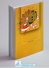 انتظار و شهادت
