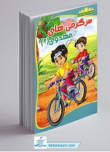 سرگرمی های مهدوی 2