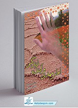 امام مهدی (عج) و آینده زندگی