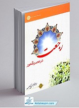 رجعت در عصر ظهور