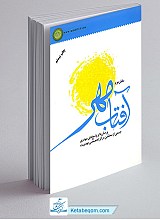آفتاب مهر (دفتردوم)