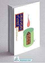 در انتظار مهدی موعود (عج)