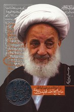 حاج آقا مجتهدی (در احوالات مرحوم آیت الله حاج شیخ احمد مجتهدی تهرانی)