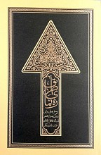 رهنمای طریق