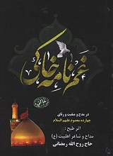 غم نامه خاکی