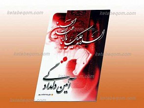 آیین دلدادگی