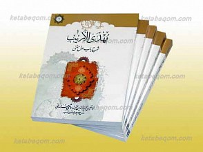 مهدی الاریب ـ شرح باب اول مغنی 6 جلد