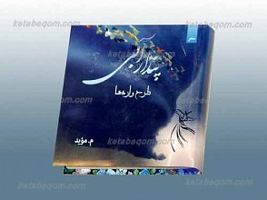 پندار آبی