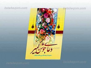 دعای جوشن کبیر
