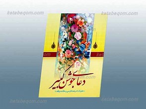 دعای جوشن کبیر