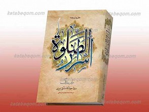 اسرار الصلاه