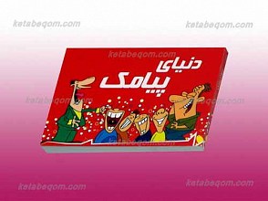 دنیای پیامک