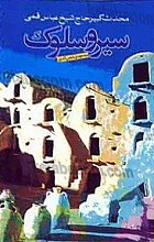 سیر و سلوک معنوی