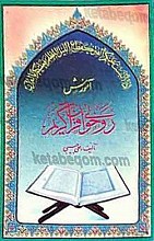 روخوانی قرآن سطح دو