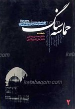 حماسه سنگ
