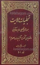 تجلیات ولایت
