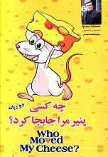 پنیر مرا چه کسی جابه جا کرد