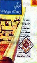 قرآن از دید گاه نهج البلاغه