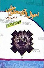 احوال و آثار محقق حلی