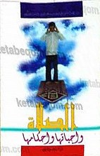 الصلاه (واجباتها وأحکامها)