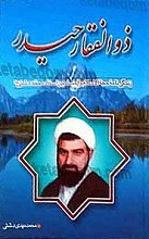 ذوالفقار حیدر