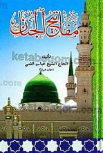 مفاتیح الجنان