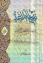 نهج البلاغه