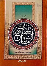 مفاتیح الجنان