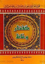 گفتار وعاظ  (جلد پنجم)