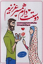دوستت دارم همسر عزیزم