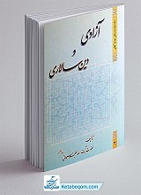 آزادی و دین سالاری