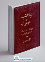 ریحانه الادب - 7 جلدی