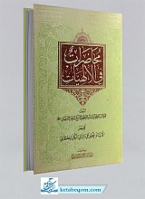 محاضرات فی الالهیات