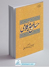 مسائل جدید کلامی 