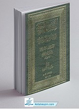 الرسائل الاربع قواعد اصولیه وفقهیه