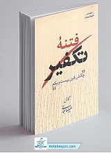 فتنه تکفیر 