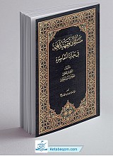 مسائل فقهیه مهمه فی حیاتنا المعاصره