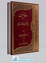 وهابیت مبانی فکری و کارنامه عملی