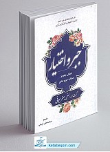 جبر و اختیار