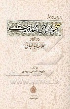 آموزه های مهدویت در آثار علامه طباطبایی