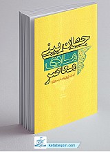 جهان بینی مادی معاصر