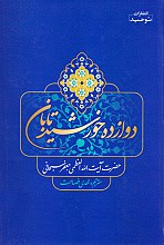 دوازده خورشید تابان